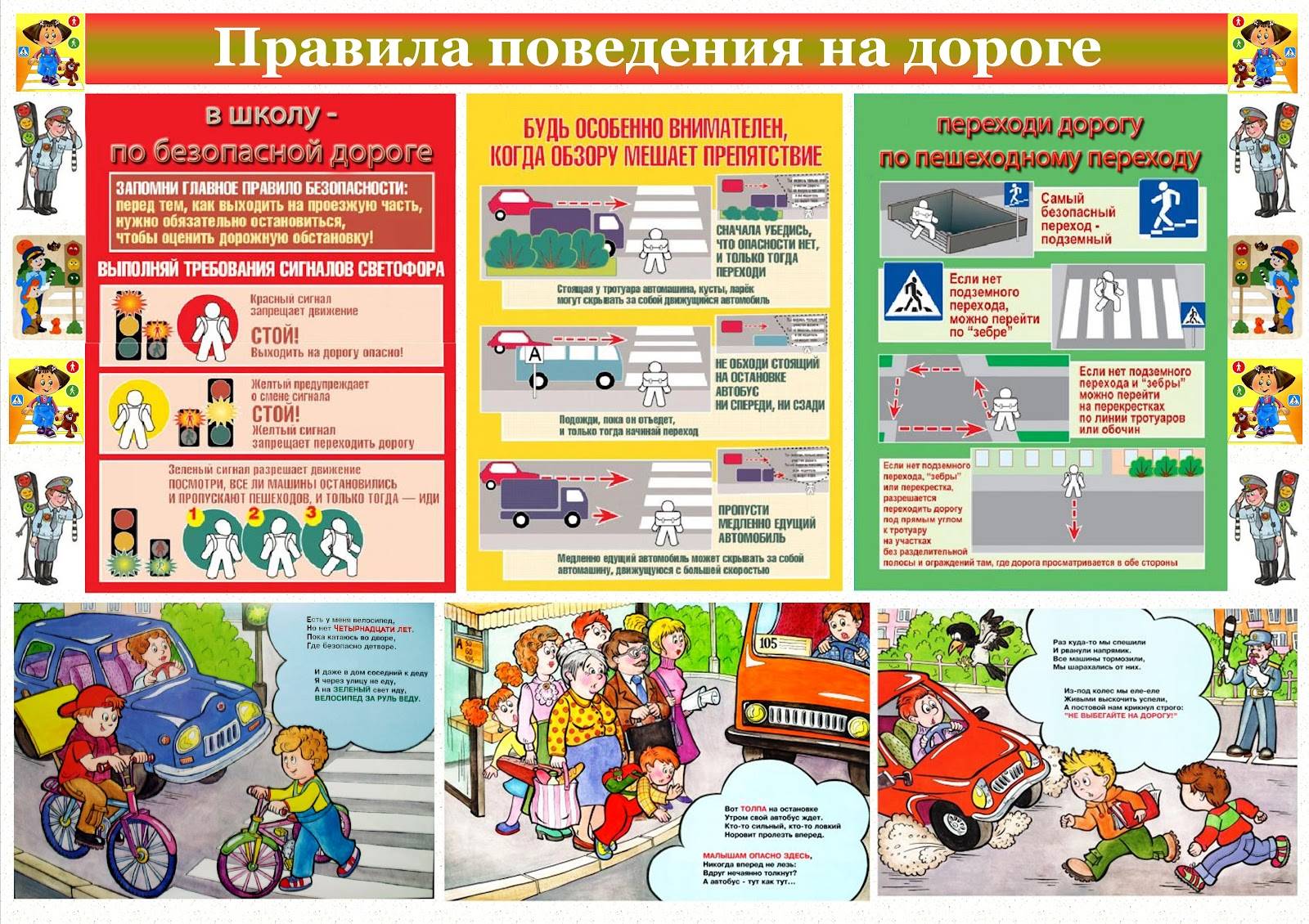 Безопасность поведения детей на улице и в зонах движения автотранспорта.