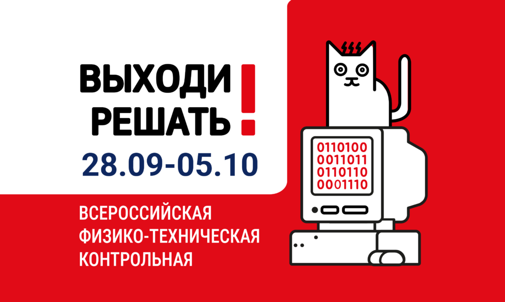 Выходи решать!