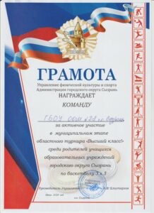 Грамота Высший класс