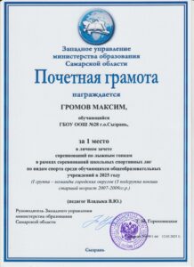 Почетная грамота