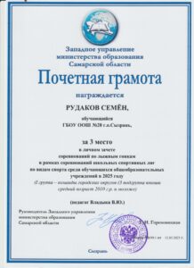 Почетная грамота