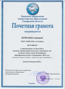 Почетная грамота