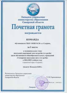 Грамота 1 место Тэг-регби
