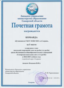 Грамота 1 место Тэг-регби