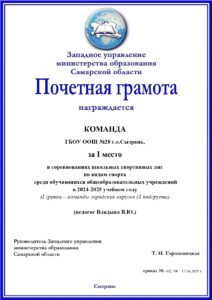 Грамота ШСЛ 2025