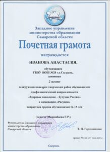 Грамота "Здоровое поколение"