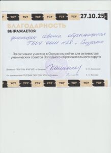 Благодарность