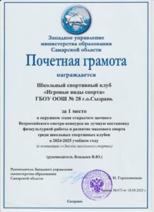 Грамота ШСК