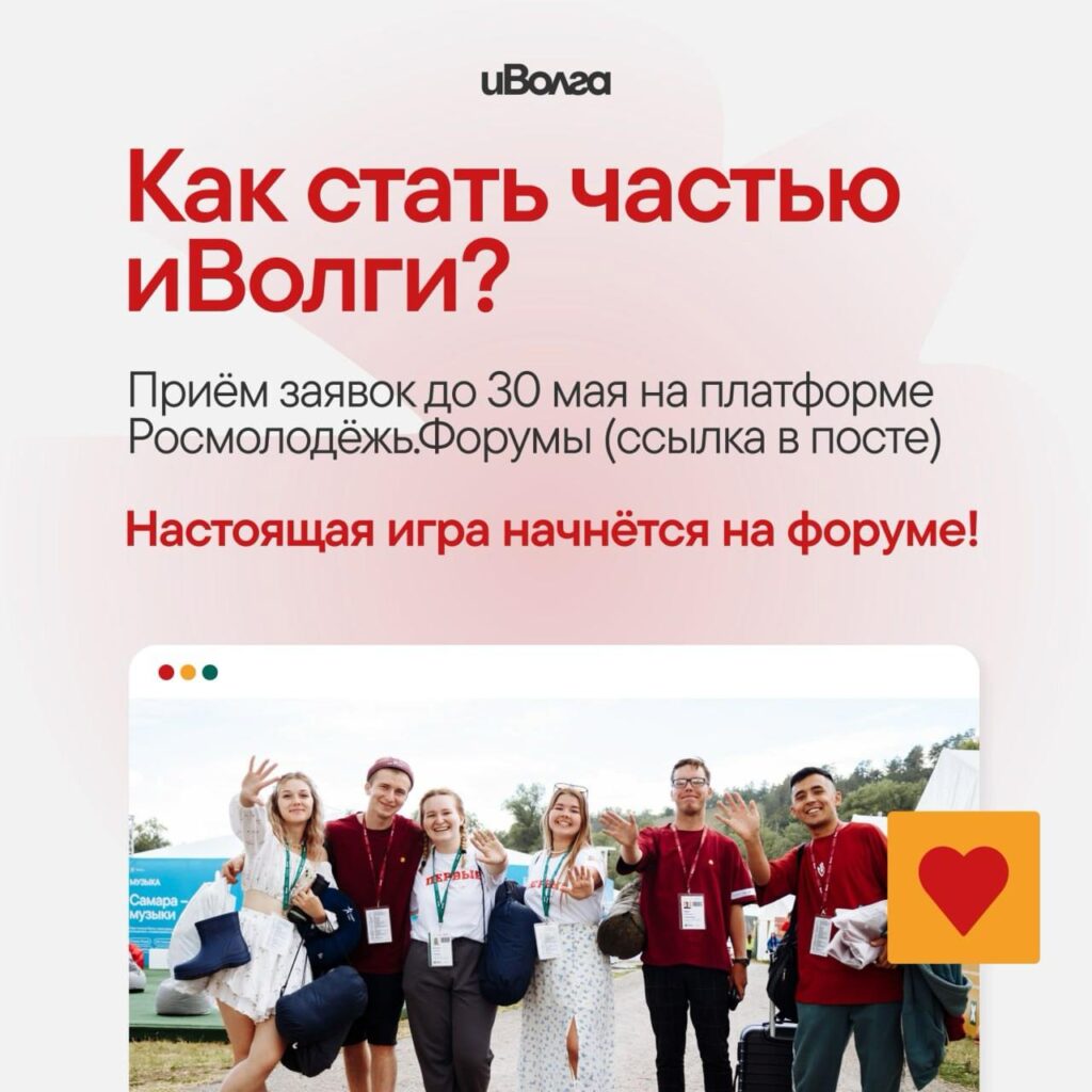 Молодежный форум ИВолга