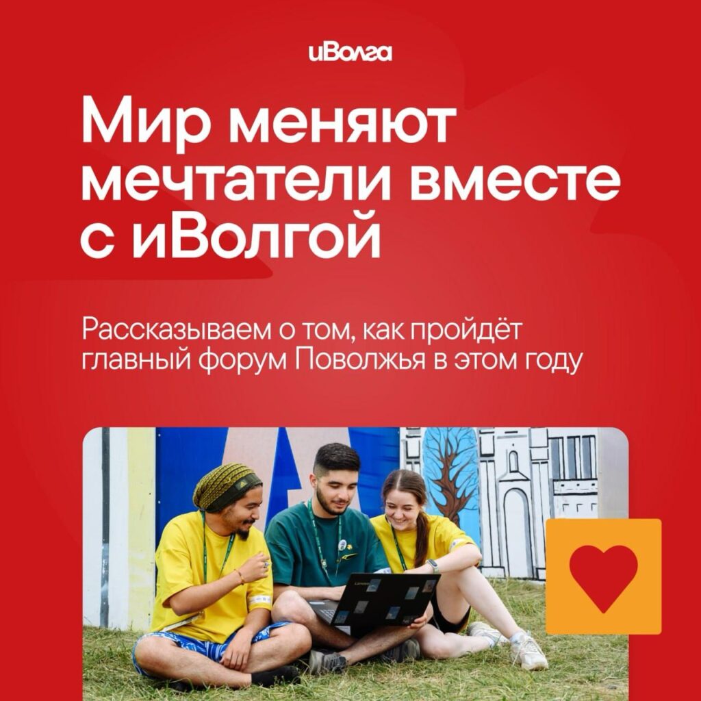 Молодежный форум ИВолга