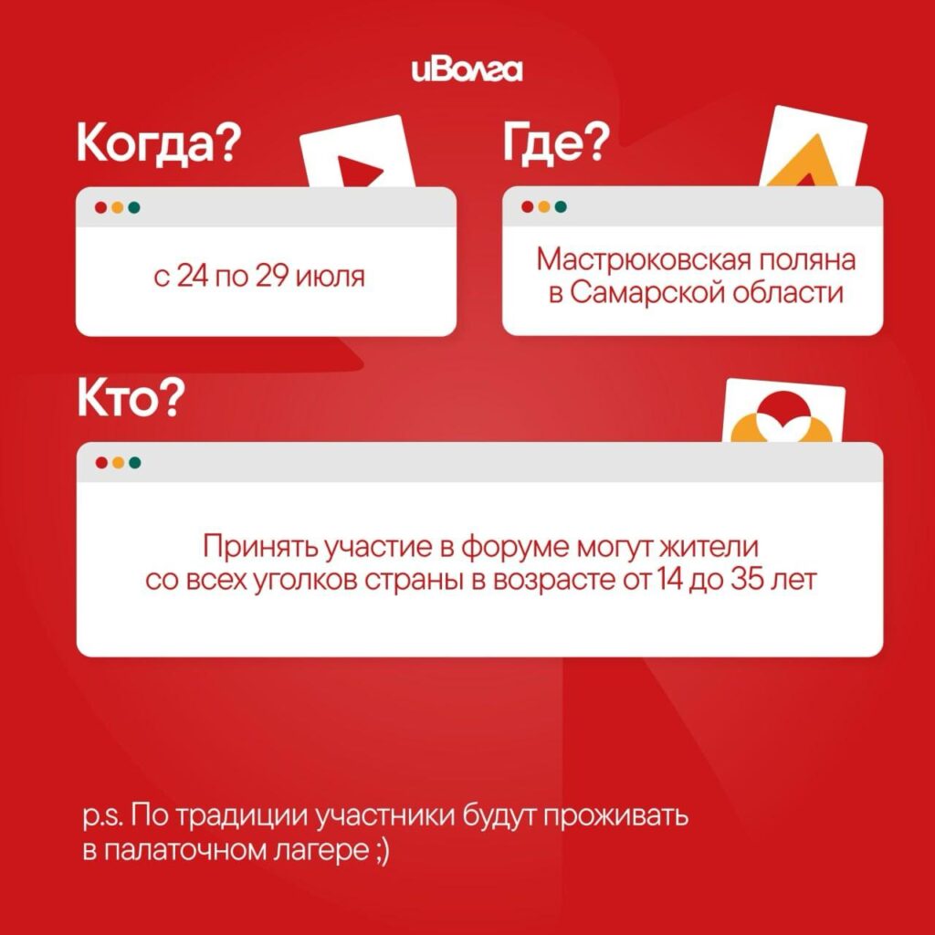 Молодежный форум ИВолга