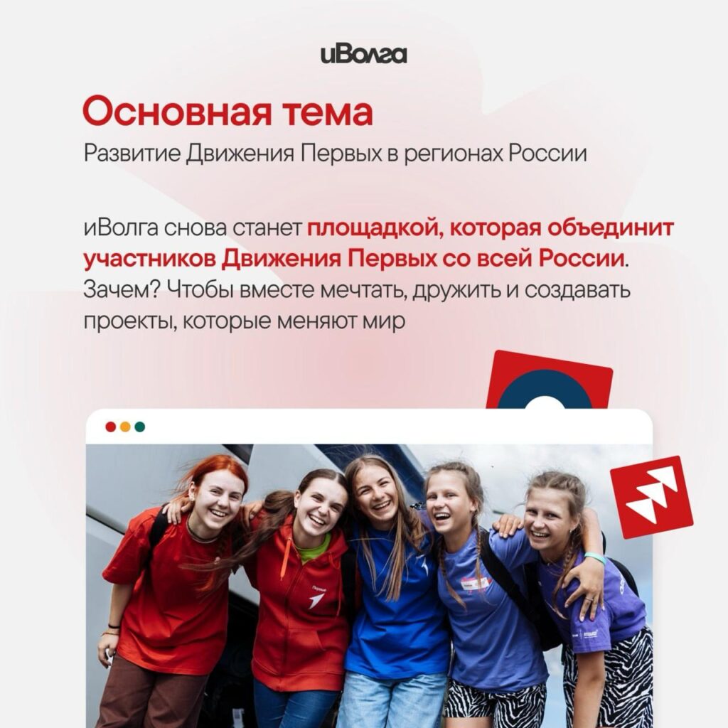 Молодежный форум ИВолга